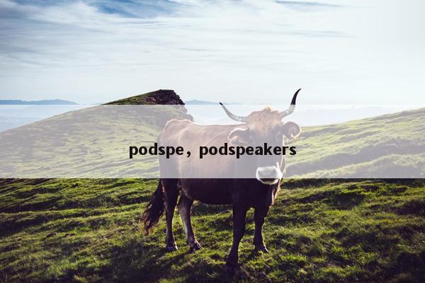 podspe，podspeakers